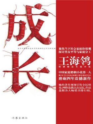 成长 (Growing Up) - ebook
